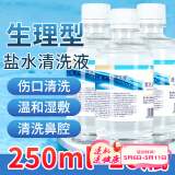 海氏海诺英诺威盐水清洗液液体敷料生理型盐水可制湿巾棉片瓶装250ml*10瓶