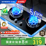 创维（Skyworth）燃气灶煤气灶双灶家用 5.0kW九孔聚能猛火鸳鸯灶具 台式/嵌入式 钢化玻璃灶台国家补贴Z209B液化气