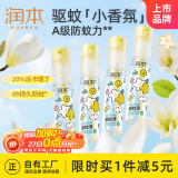 润本20%羟哌酯驱蚊液 30ml*4 （白郁兰香）儿童户外驱蚊防蚊叮咬