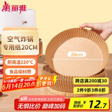 美丽雅 空气炸锅专用纸20cm*40只 烘焙吸油纸隔油纸 圆形纸盘烧烤肉垫纸