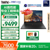 ThinkPad【国家补贴20%】T14p AI PC 酷睿Ultra9 高性能工程师本笔记本电脑 32G 1TB 3K 商务办公本