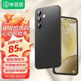 毕亚兹适用三星s24+手机壳 S24+保护套 全包防摔超轻薄植绒内衬散热防污抗指纹液态硅胶磨砂软壳 JK636黑