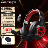 漫步者（EDIFIER）HECATE G2无线版7.1游戏耳机头戴式 2.4G蓝牙有线三模电竞电脑笔记本csgo吃鸡fps手游耳麦超长续航 黑红色【7.1升级】+收纳包+耳机支架