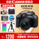 佳能r10 微单相机 轻量小型 APS-C画幅 eos r10 高速连拍 踏青 打鸟vlog数码照相机 R10 18-150中长焦变焦套机【一镜走天下】 套餐二【含定制摄影三脚架+摄影单肩包】
