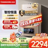 长虹（CHANGHONG）燃气壁挂炉家用供暖淋浴双温双控APP智控多段式燃烧锅炉暖气片地暖恒温国家补贴L1PB20-BQ01