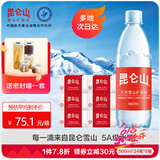 昆仑山高端雪山矿泉水500ml*24瓶天然弱碱性小分子饮用水 500ml*24瓶*6箱【1箱到手78】