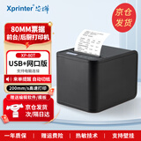 芯烨热敏打印机80mm小票打印机 后厨房网口票据收银前台餐饮菜单小票机打印机 带切刀 XP-80T【USB+网口版】厨房商超 京仓发货
