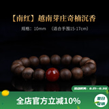 古木匠越南芽庄白奇楠沉香手串男士高端棋楠沉香木老料佛珠手链女九分沉 10mm九分沉奇楠沉香【南红款】