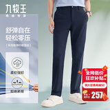 九牧王凉感休闲裤男 2025夏季冰丝莫代尔冰爽亲肤吸湿透气直筒工装男裤 藏蓝标准版 【冰丝】 32 码=2.46尺82厘米