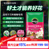 美乐棵兰花营养土养花花肥园艺种植土花土肥料盆栽绿植兰花专用土壤8L