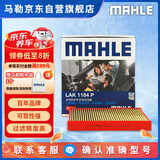 马勒（MAHLE）防护型空调滤芯抗病毒LAK1184P/高7/凌渡/迈腾B8/途观L明锐帕萨特