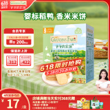 爷爷的农场婴幼儿稻鸭香米饼32g海苔味儿童宝宝零食磨牙饼干出牙口欲期 6月+