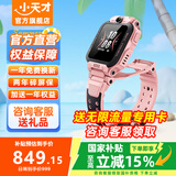 小天才电话手表Z6PRO少年版黑白色官方旗舰正品Z6s初高中生专用无游戏z6pro 3-6-12岁儿童手表防水定位 Z6Pro 星云粉