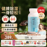 维特健灵 祛湿轻胶囊 三伏天防己白术黄芪调理脾胃除湿气 60粒/瓶*2盒