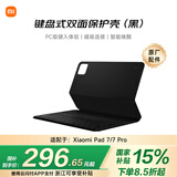小米(MI) 平板电脑 键盘式双面保护壳 适配小米平板7/7 Pro系列 黑色