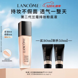 兰蔻新持妆粉底液PO-01 象牙白30ml持久遮瑕礼盒生日礼物母亲节礼物