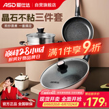 爱仕达（ASD）锅具套装不粘炒锅煎锅汤锅带蒸屉套装锅明火磁通厨具套装