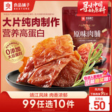 良品铺子原味肉脯靖江风味高蛋白鸡肉脯鸡肉干肉干肉脯 休闲零食小吃100g