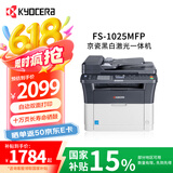 京瓷（KYOCERA）FS-1025MFP 黑白激光多功能一体机家用办公打印机 (打印 复印 扫描)