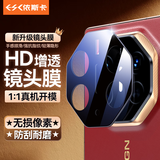 依斯卡【HD增透】适用华为Mate XT镜头膜 matext非凡大师三折叠屏手机摄像头保护贴膜 防刮钢化玻璃JM362