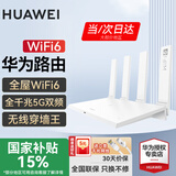 华为路由器全千兆WiFi6+家用无线5G双频穿墙王信号放大器增强器中继器游戏家长全屋电竞漏油器mesh WiFi6【无线1500M+全千兆口】国家补贴 5G双频+手游加速+全千兆网口