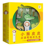小猴皮皮点读笔礼盒送小绿狼绘本 PIYO PEN儿童智能点读笔英语绘本小孩幼儿早教点读笔点读机海豚传媒