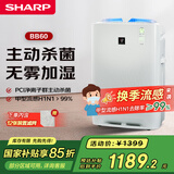 夏普（Sharp）空气净化器加湿净化一体机无雾加湿杀菌除甲醛母婴家用雾霾PM2.5宠物去异味除毛发BB60