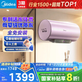 美的（Midea）TECH活水电热水器80升3200W变频速热10重过滤终身镁棒免更换以旧换新国家补贴F8032-RW7(HE)
