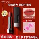 美宝莲（MAYBELLINE）口红黑魔方哑光小黑管绝色持久丝绒唇膏保湿滋润不易掉色唇釉 500 枫叶红棕 【热卖】
