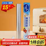 优奥 加厚铝箔锡纸15米【30cm*13微米】空气炸锅纸烤箱纸烧烤锡箔纸