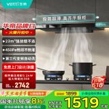 华帝（VATTI）国家补贴20% 官方抽油烟机欧式脱排吸油烟机家用静音齐平橱柜23风量大吸力一级能效i11143T