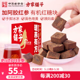 方家铺子阿胶红参红糖块300g有机红糖月经期老红糖水姜茶材料母亲节礼物