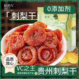拾善方刺梨干贵州特产即食干果脯零食无添加独立小包装泡水的功效作用