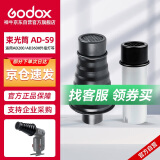 神牛（Godox）AD200/AD360II外拍高速闪光灯 束光筒 AD-S9