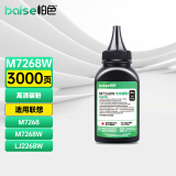 柏色小新M7268W墨盒适用联想打印机m7268w墨粉Lenovo硒鼓多功能一体机7268w墨粉 【3000页】M7268W专用高品质碳粉*1支