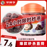 华味亨冰糖杨梅150g/罐蜜饯果干休闲办公零食话梅果脯