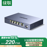 绿联轻管理2.5G交换机5口2.5G电口+万兆光口 Web智能网管网络分线分流器支持vlan猫棒IPTV光猫NAS15811