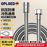 OPLSED【德国】淋浴喷头花洒软管4分通用加长2米洗澡莲蓬头上水管不锈钢