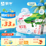 蒙牛全脂纯牛奶整箱 250ml*16盒 整箱牛奶 送礼盒装 电商定制