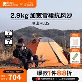 牧高笛（MOBIGARDEN） 冷山plus 户外徒步露营高山沙漠雪线四季带雪裙帐篷 双人带雪裙-红灰色
