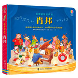 尤斯伯恩古典音乐发声书：肖邦 点读书 发声书 有声书 早教发声书 