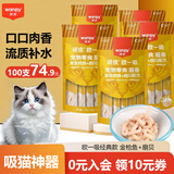 Wanpy顽皮欧一吸猫条猫零食湿粮流质成猫幼猫猫咪营养活了肉泥猫罐头 金枪鱼+扇贝 25支