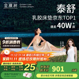 金橡树泰国天然乳胶原液进口床垫单人床垫 泰舒 1.2*2米 软硬适中