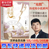 长安的荔枝、桃花源没事儿、太白金星有点烦、食南之徒等马伯庸作品集 大医日出篇+破晓篇正版显微镜下的大明两京十五日三国机密七侯笔录长安十二时辰上下册古董局中局全集风起陇西三国配角演义马伯庸笑翻中国简史 