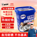 老管家不锈钢清洁膏陶瓷厨房多功能清洁剂锅底黑垢去污除锈500g