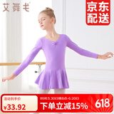 艾舞戈儿童舞蹈服夏季女童芭蕾舞裙练功服幼儿园宝宝表演棉裙考级舞蹈 紫罗兰-长袖-后背蝴蝶 140