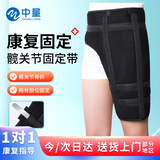 中量髋关节固定支具医用胯骨股骨颈骨折固定护具髋骨大腿术后康复支架 【三根铝条支撑】L：身高170-185cm