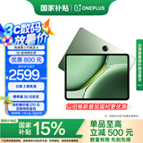一加平板 Pro【国家补贴15%平板】12.1英寸平板电脑 12GB+256GB 卡其绿 办公游戏学习OPPO平板