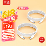 京选C TO C数据线2条Type-C双头PD100W快充充电线5A适用iPad苹果/小米/oppo/vivo笔记本电脑手机1.5米