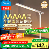 美的（Midea）AAAAA认证护眼学习灯【国家补贴】儿童家用卧室宿舍书桌读写台灯